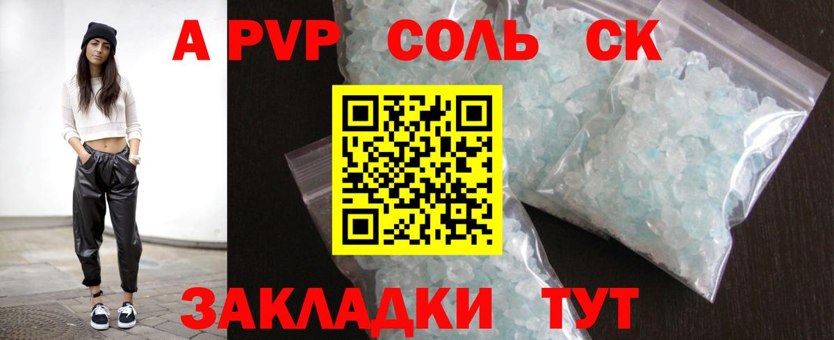 где купить наркотик  Альфа ПВП Соль  A PVP крисы CK  Городец  Вход с VPN  Alpha PVP Соль 