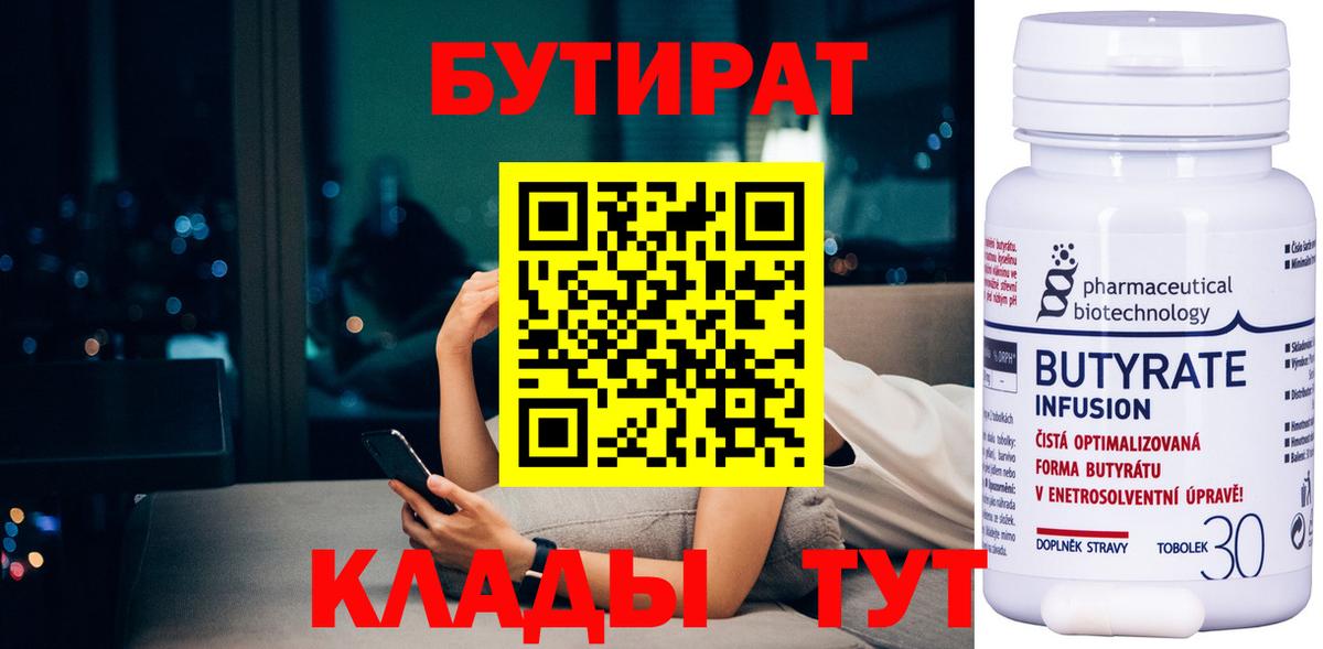 Городец  БУТИРАТ  Вход с VPN  Бутират буратино 