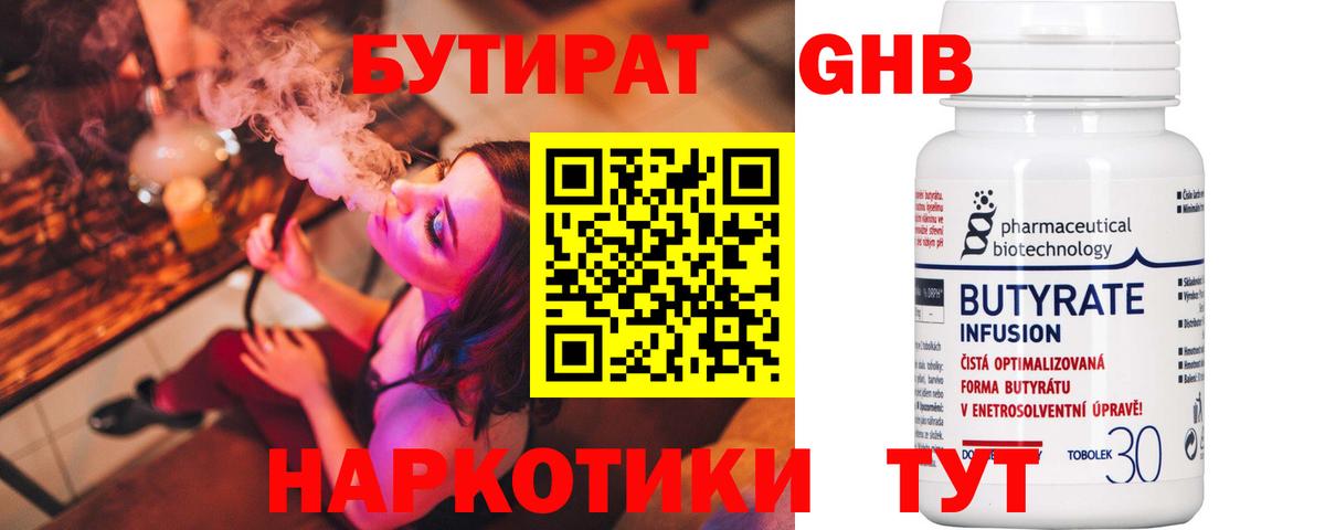 Бутират оксибутират Городец