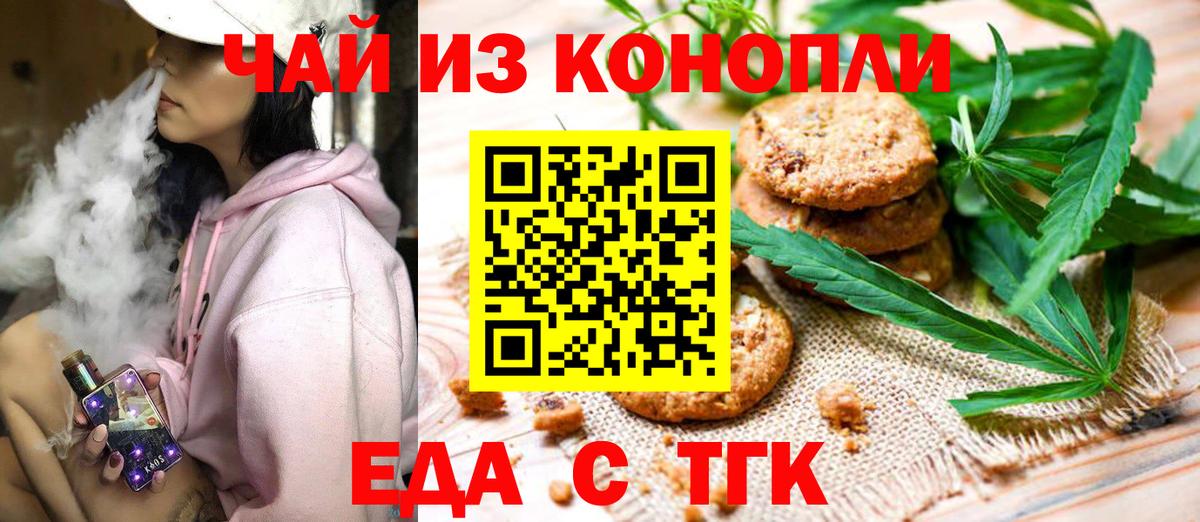 Печенье с ТГК марихуана  Вход с VPN  Городец 
