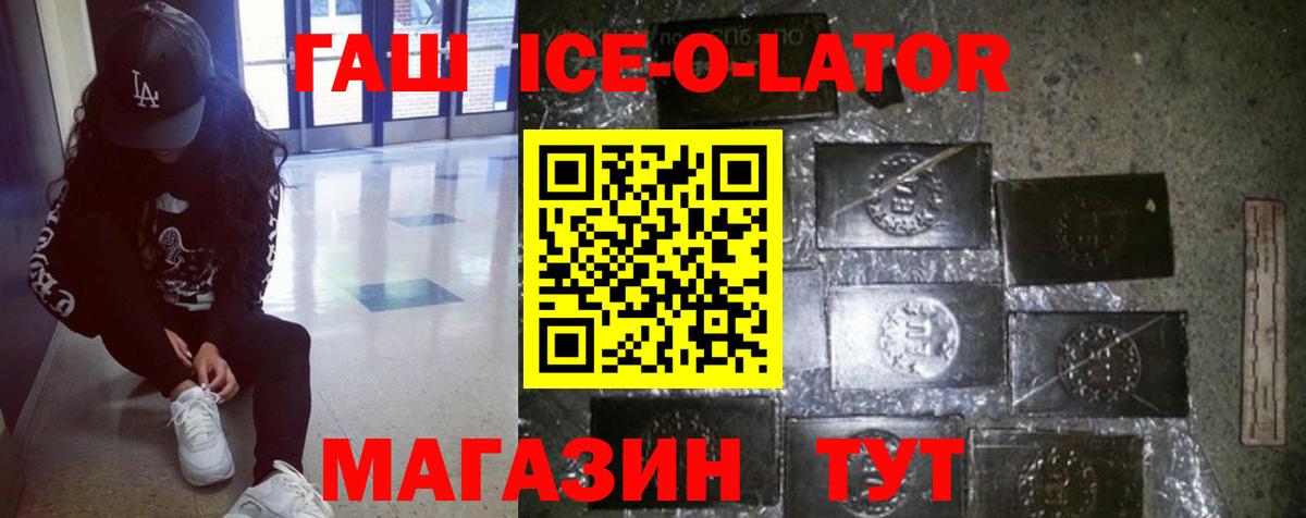 ГАШ VHQ  Гашиш Ice-O-Lator  Вход с VPN  где купить наркоту  Городец 