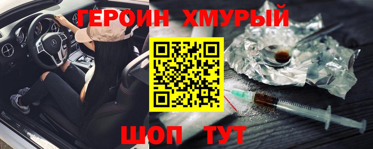 Городец  ГЕРОИН VHQ  Вход с VPN 