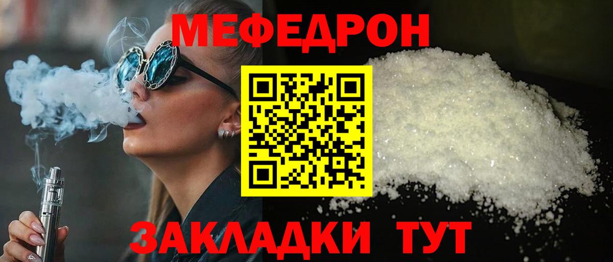 МЕФ  Меф мука  Мефедрон  Городец  МЕФ VHQ  Вход с VPN 