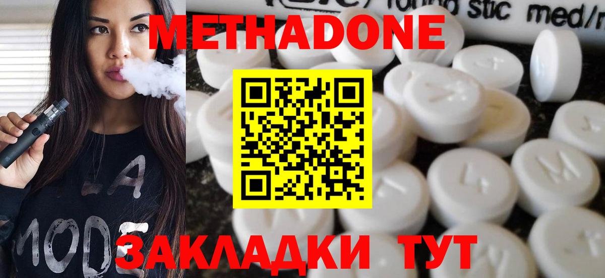 Городец  МЕТАДОН кристалл  Вход с VPN  Метадон мёд 