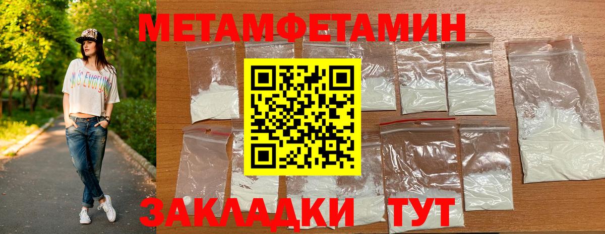 МЕТАМФЕТАМИН кристалл Городец